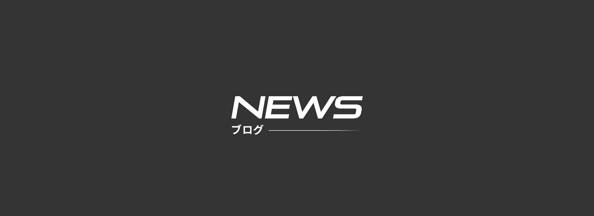 オフィシャルブログ